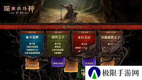 暗黑破坏神不朽2