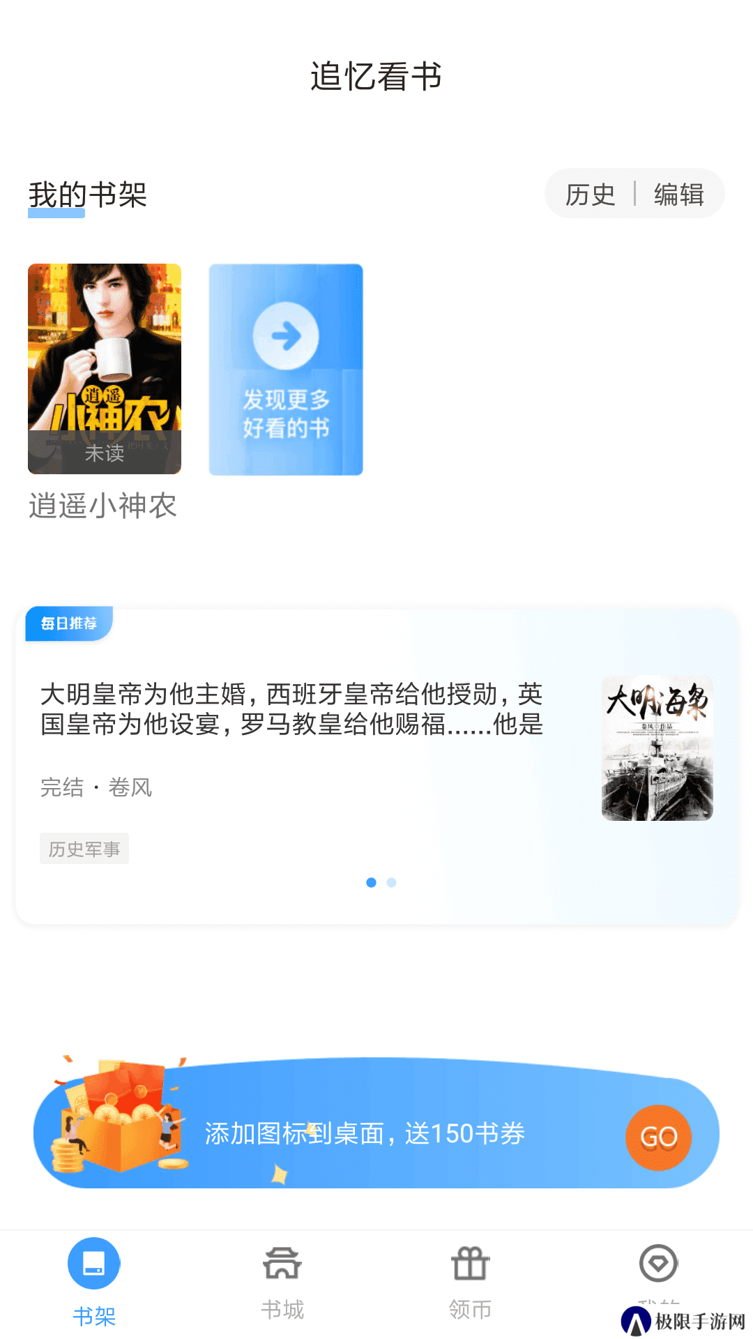 追忆看书安装
