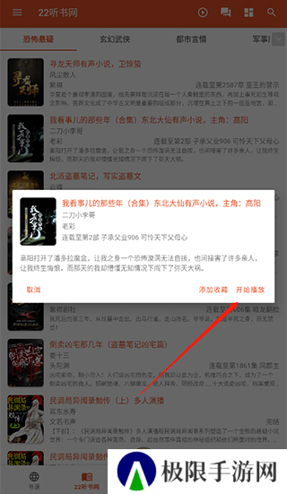 我的听书app开源版下载