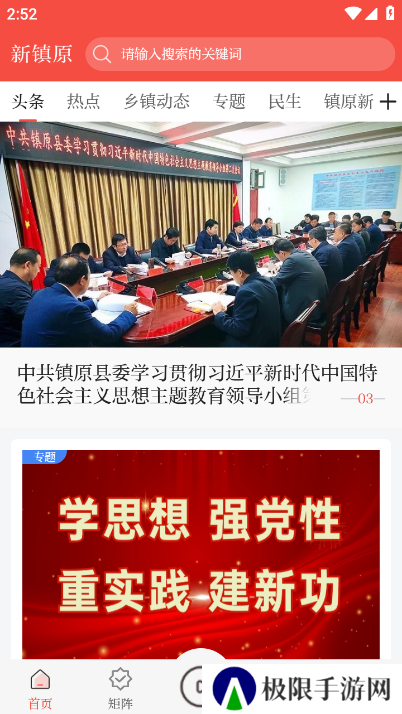 新镇原app手机版