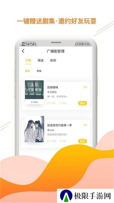 听姬app下载