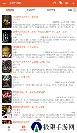 我的听书app开源版下载