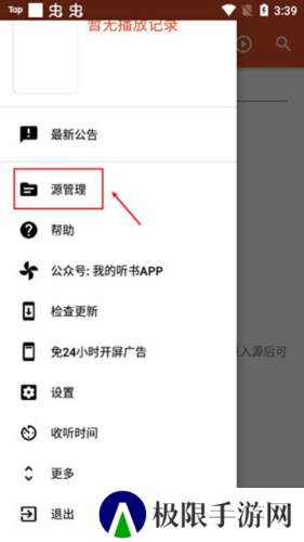 我的听书app安卓最新版图片7