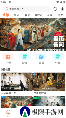 轮胎视频追剧软件