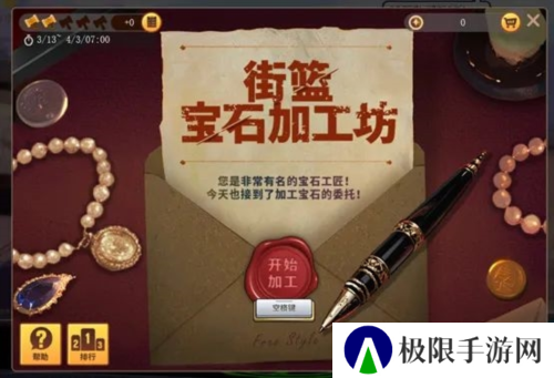 街头篮球2