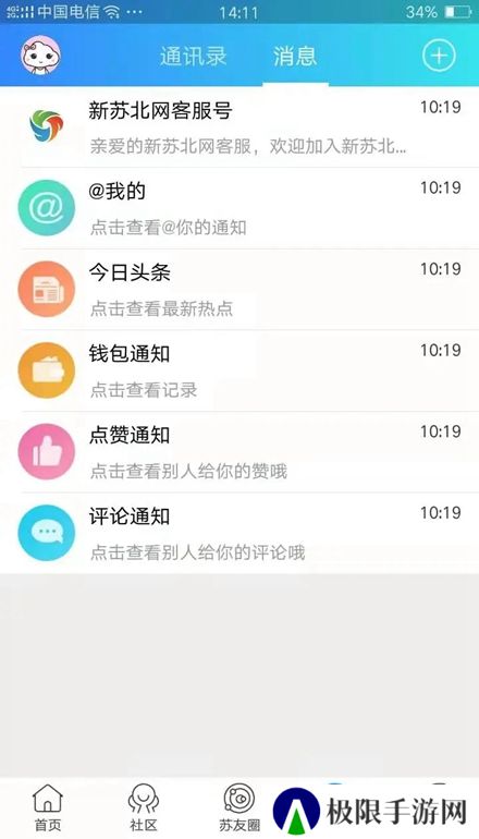 新苏北网app最新版