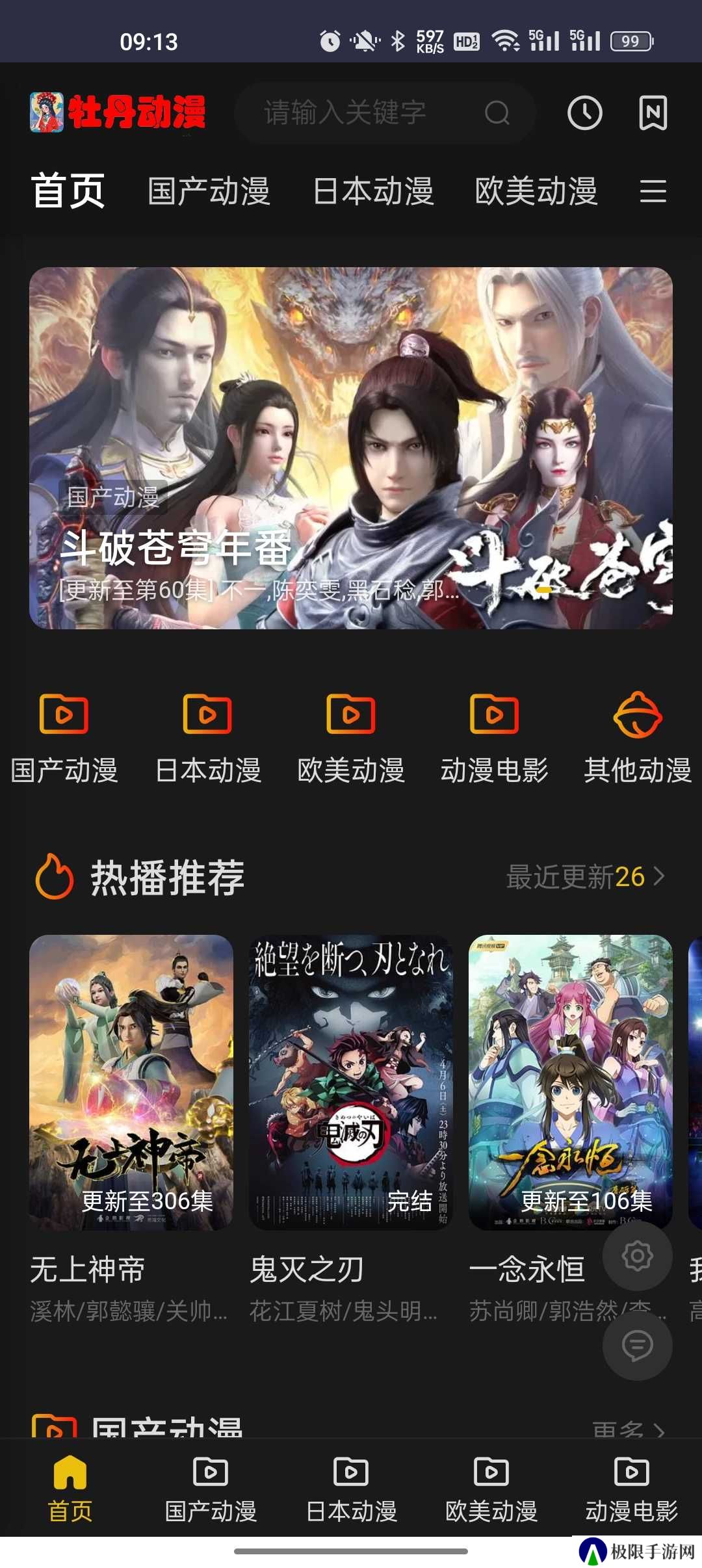 牡丹动漫软件