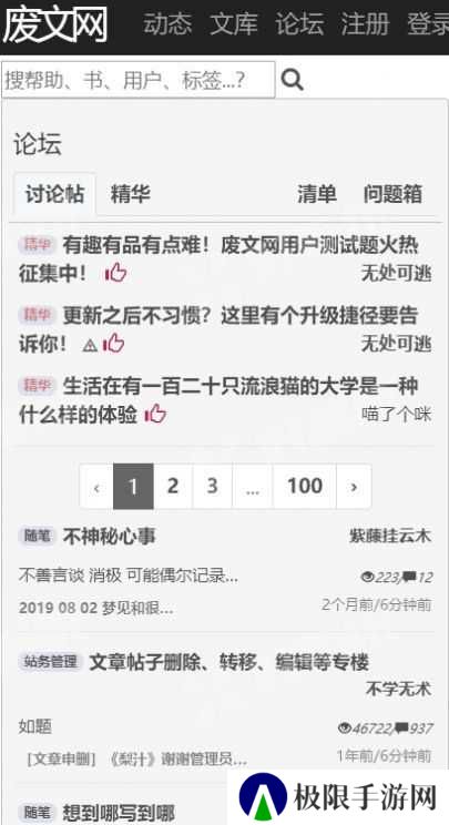 废文网最新版下载