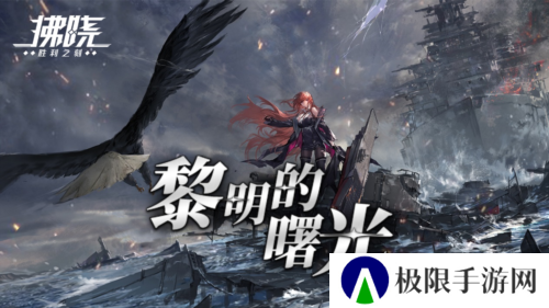 拂晓：胜利之刻1
