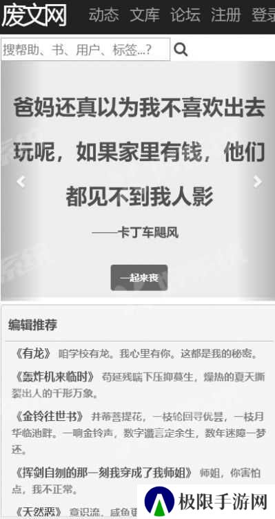 废文网最新版下载