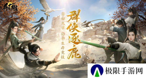 射雕4