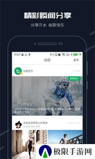 步道乐跑官网版免费下载