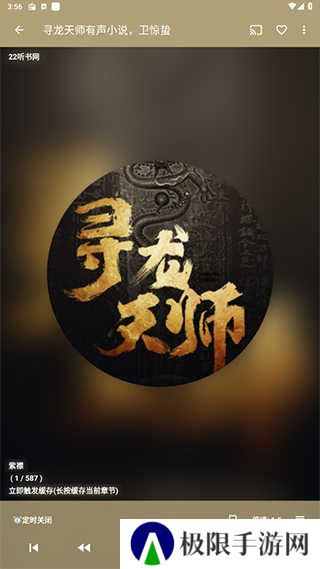我的听书纯净版