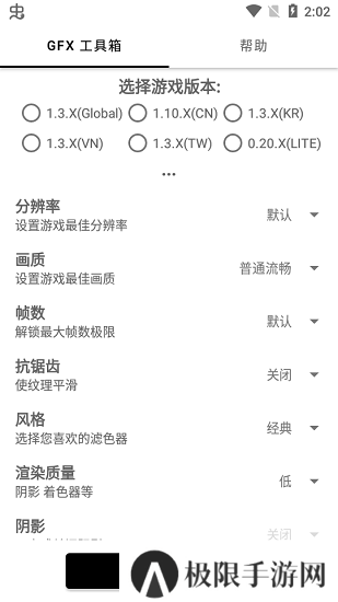 gfx工具箱中文版超高清下载