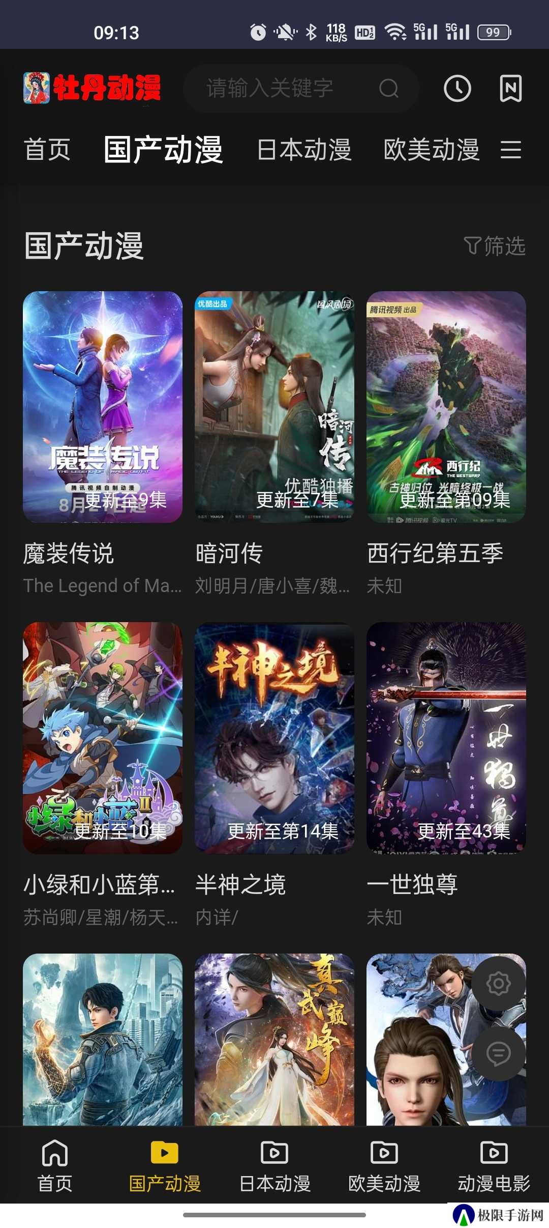 牡丹动漫软件