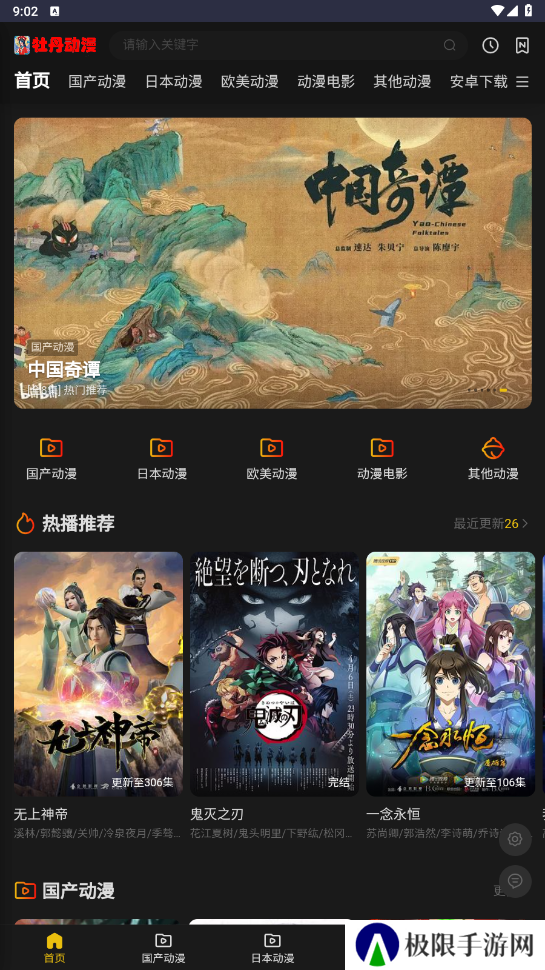 牡丹动漫