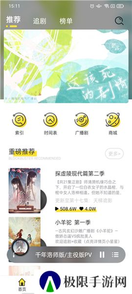 听姬app下载