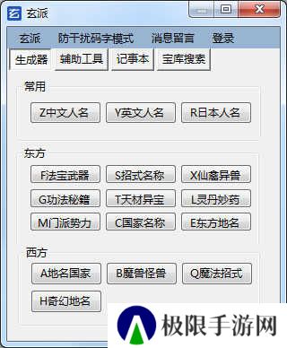 玄派网络小说生成器手机版（教程）下载