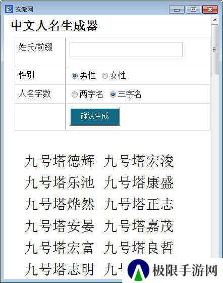 玄派网络小说生成器手机版（教程）下载