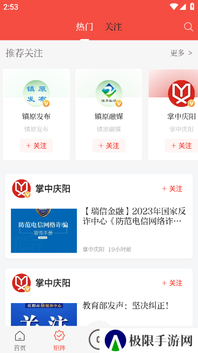 新镇原app手机版