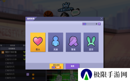 街头篮球2