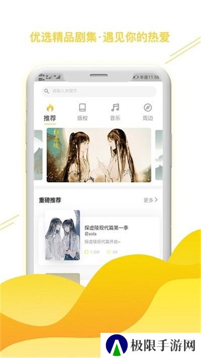 听姬app下载