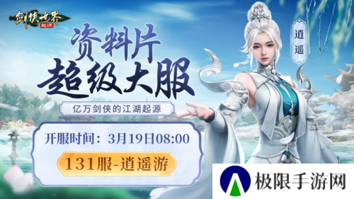 剑侠世界起源2