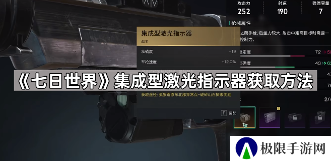 七日世界集成型激光指示器怎么获得-七日世界集成型激光指示器获取方法