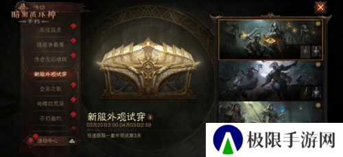 暗黑破坏神:不朽4