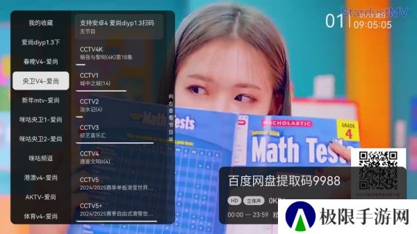 爱尚电视TV新版本软件