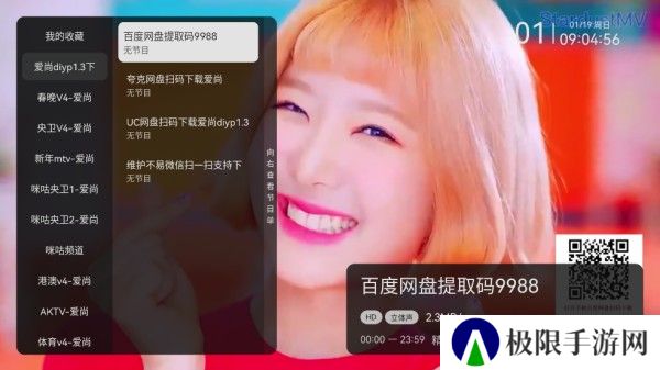 爱尚电视