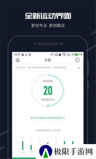 步道乐跑官网版免费下载