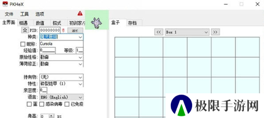 精灵宝可梦剑盾存档修改器下载