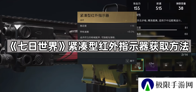 七日世界紧凑型红外指示器怎么获得-七日世界紧凑型红外指示器获取方法