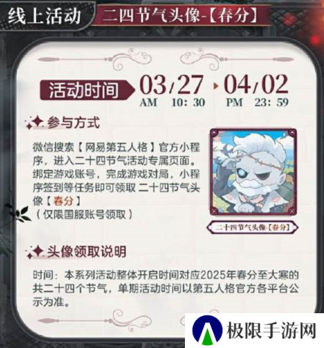 第五人格春分篇截图2