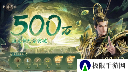 封神再临2