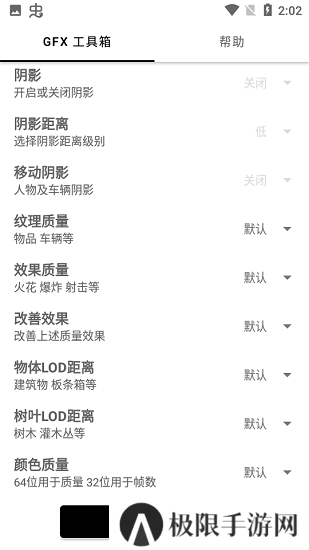 gfx工具箱中文版超高清下载
