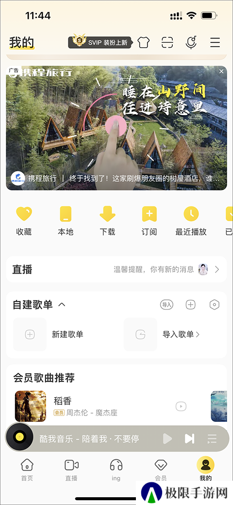 酷我音乐车机版破解版