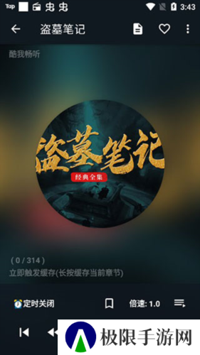 我的听书app安卓最新版图片12