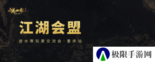 逆水寒3