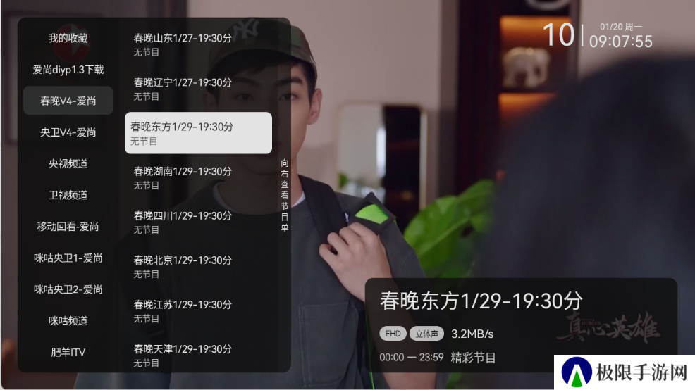 爱尚电视