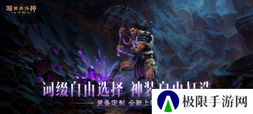 暗黑破坏神:不朽1
