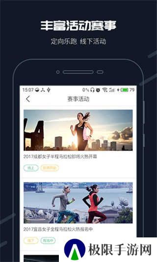步道乐跑官网版免费下载
