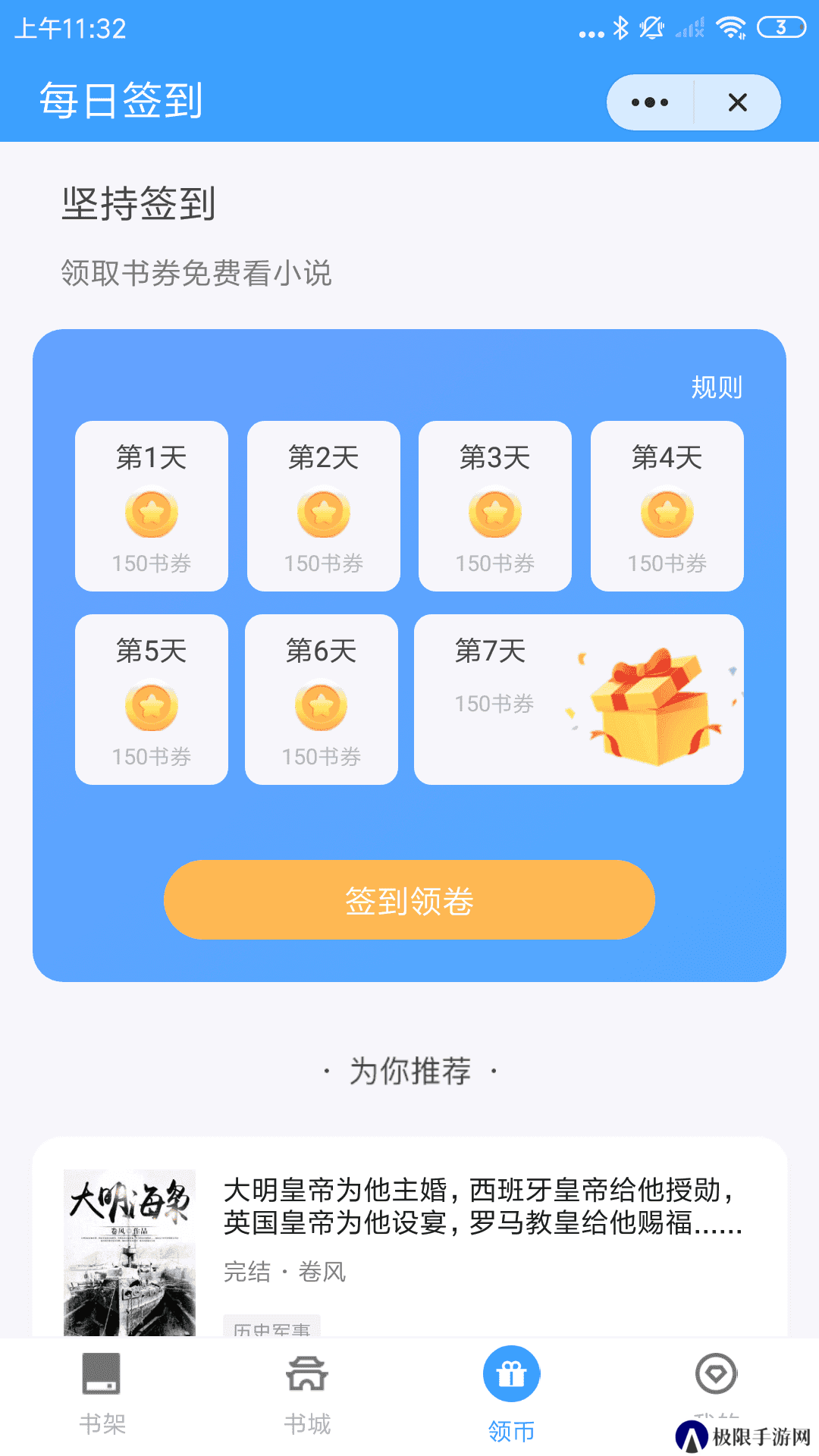 追忆看书安装