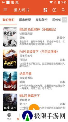 我的听书app安卓最新版图片11