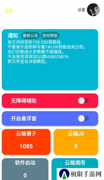 光遇自动弹琴辅助器免卡密下载