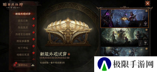 暗黑破坏神:不朽5