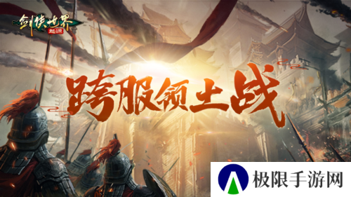 剑侠世界起源3