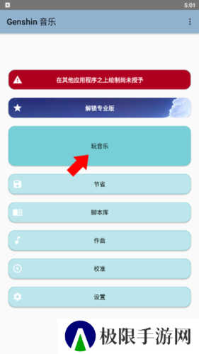 原神弹琴辅助器