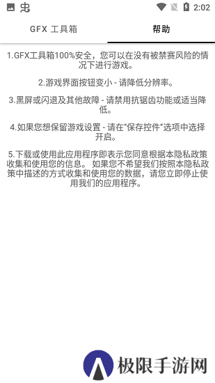 gfx工具箱中文版超高清下载